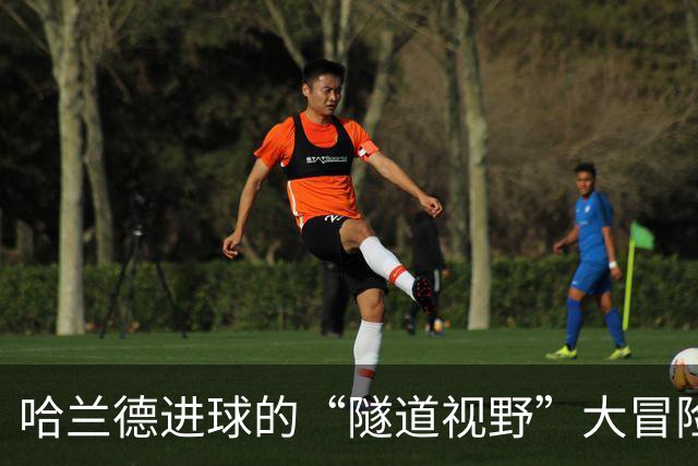 哈兰德进球的“隧道视野”大冒险：裁判们看到了什么看不到的？