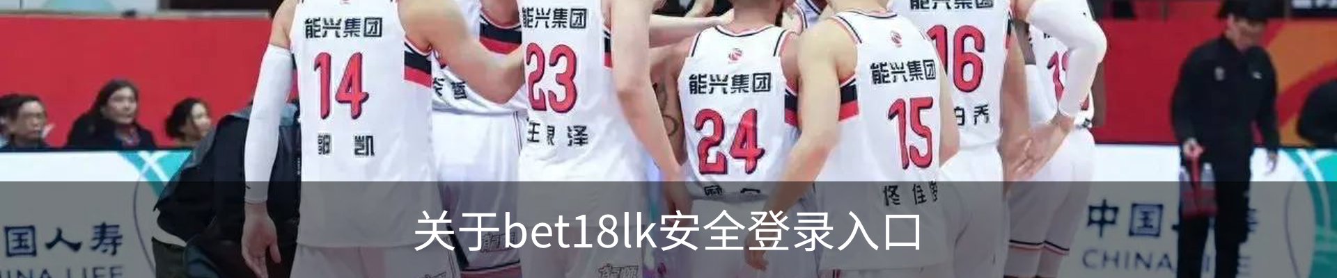 关于bet18lk安全登录入口